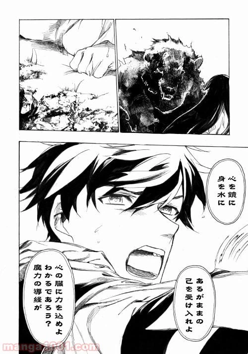 ページ 24 — 第2話