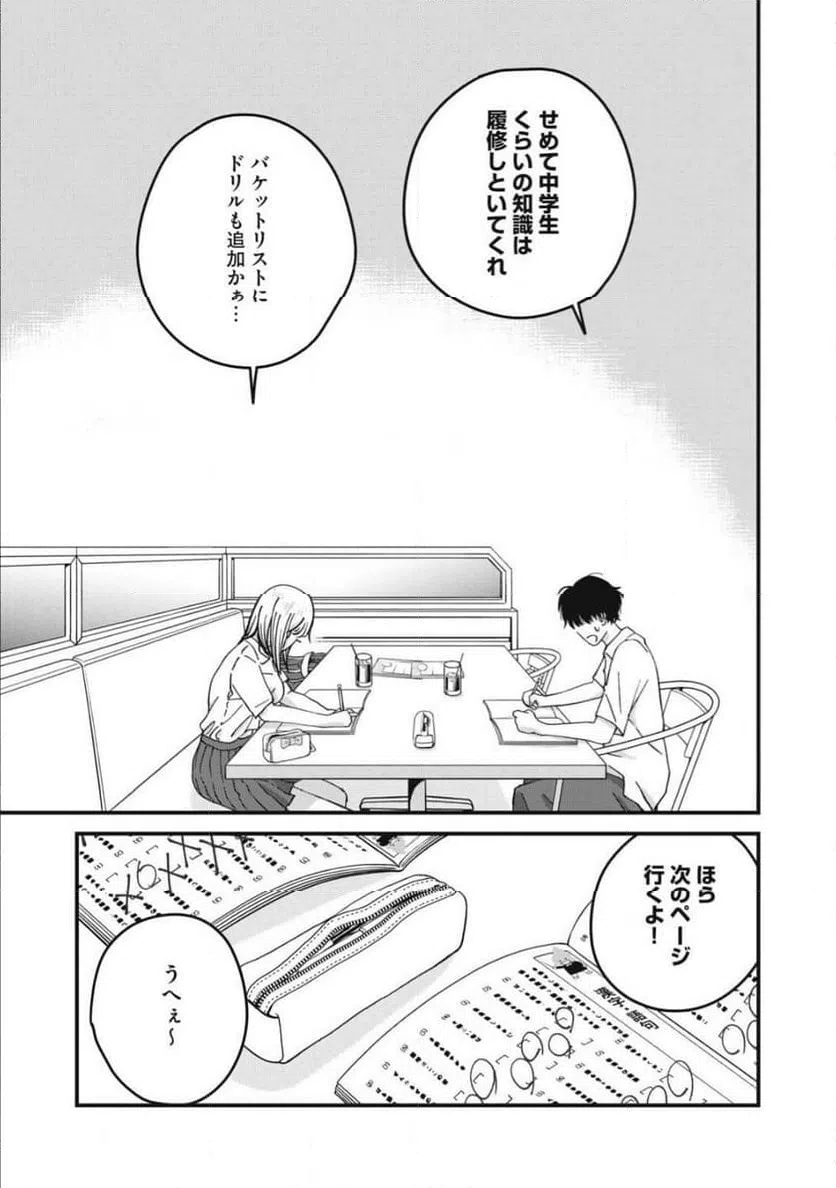 ページ 17 — 第11話