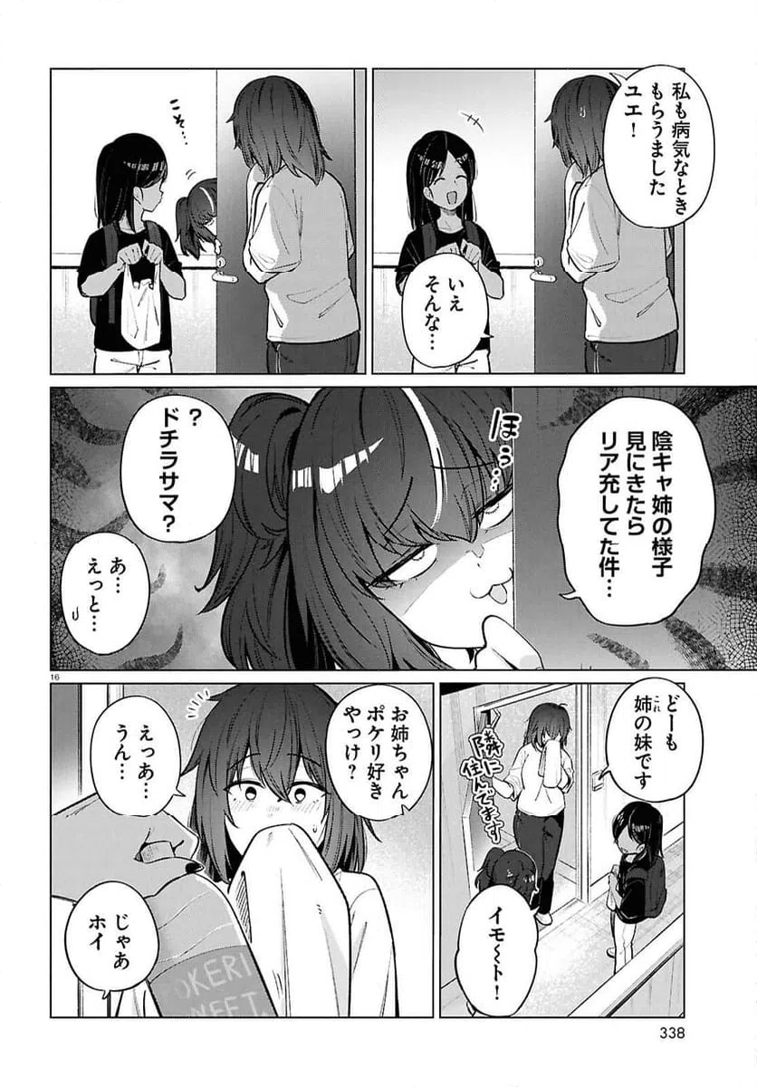ページ 16 — 第23話