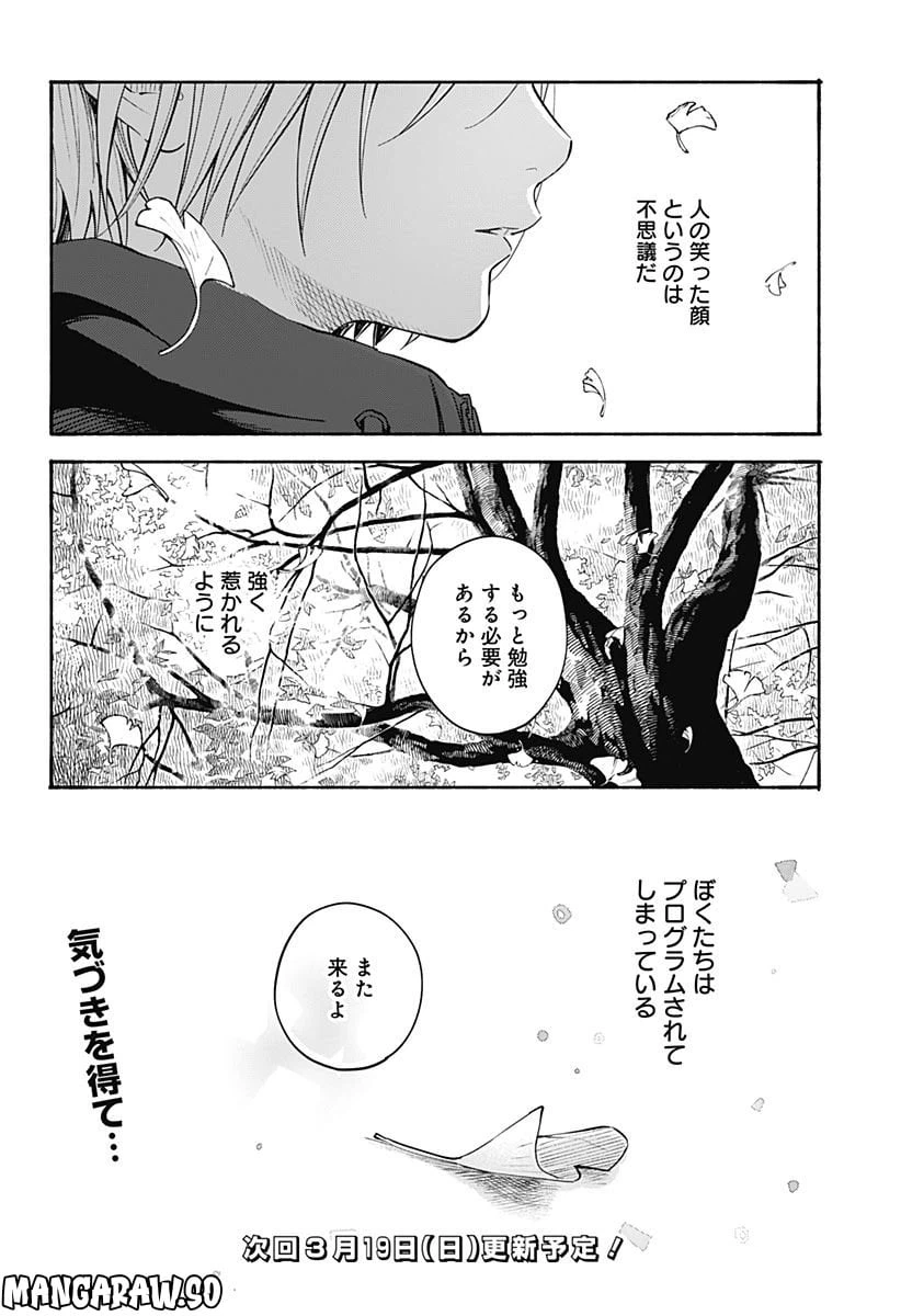 ページ 12 — 第21話