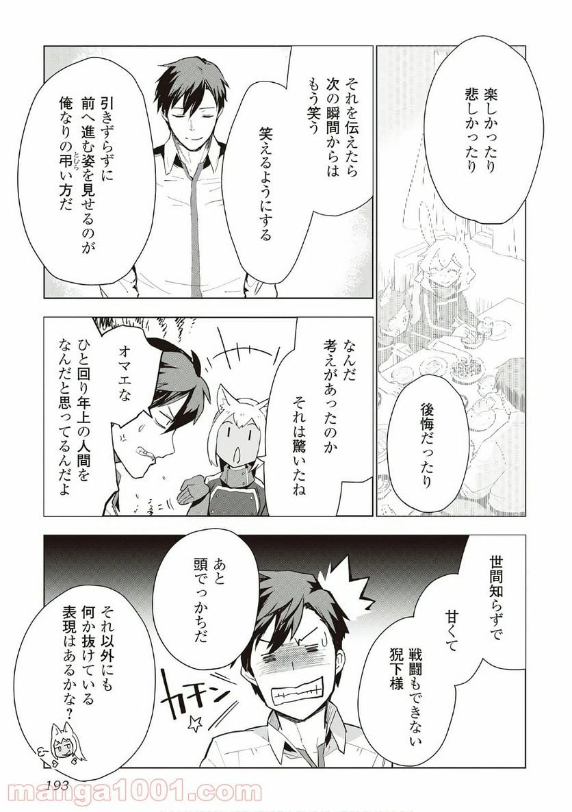 ページ 19 — 第16話