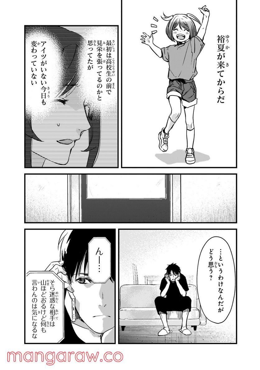ページ 26 — 第20話