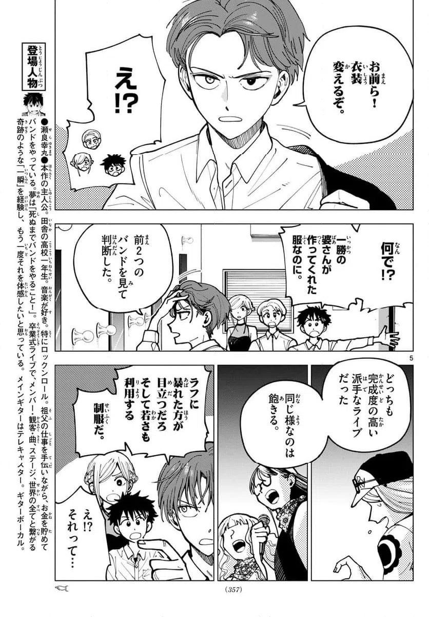ページ 5 — 第29話