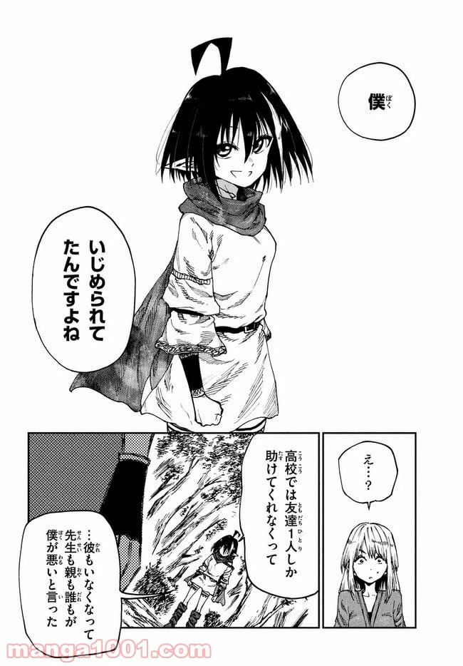 ページ 9 — 第34話