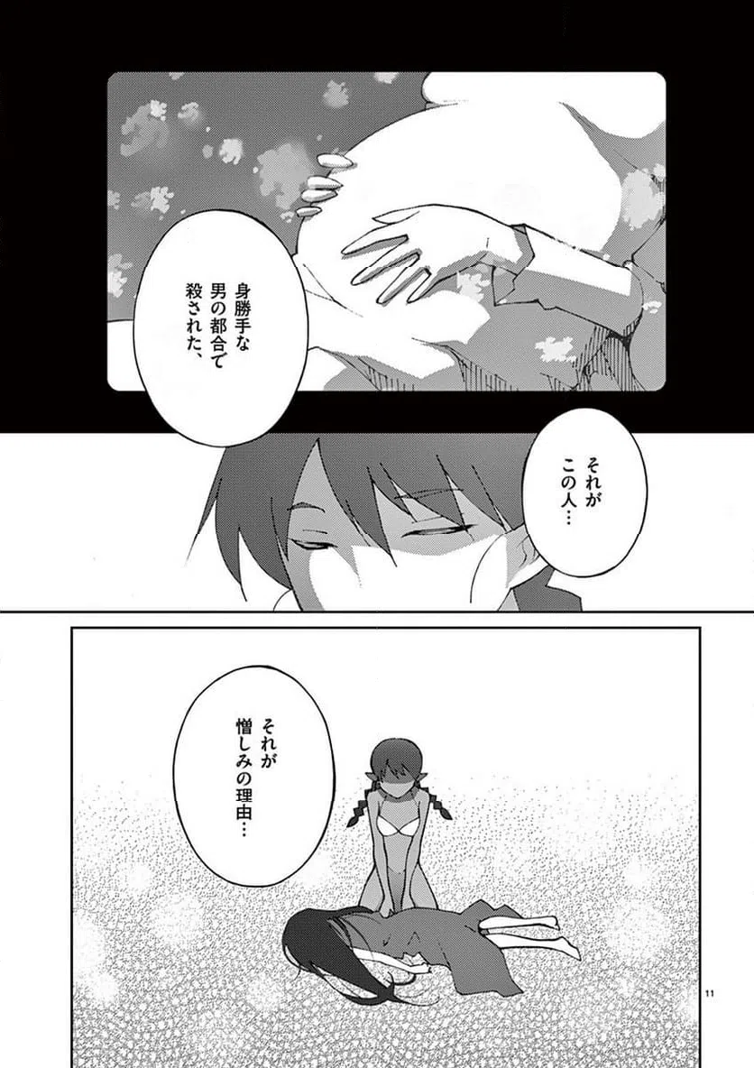 ページ 11 — 第57話