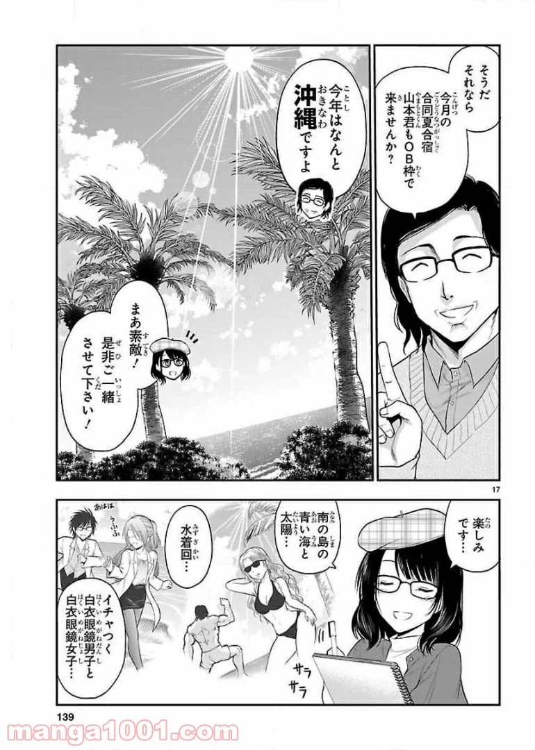 ページ 17 — 第19話