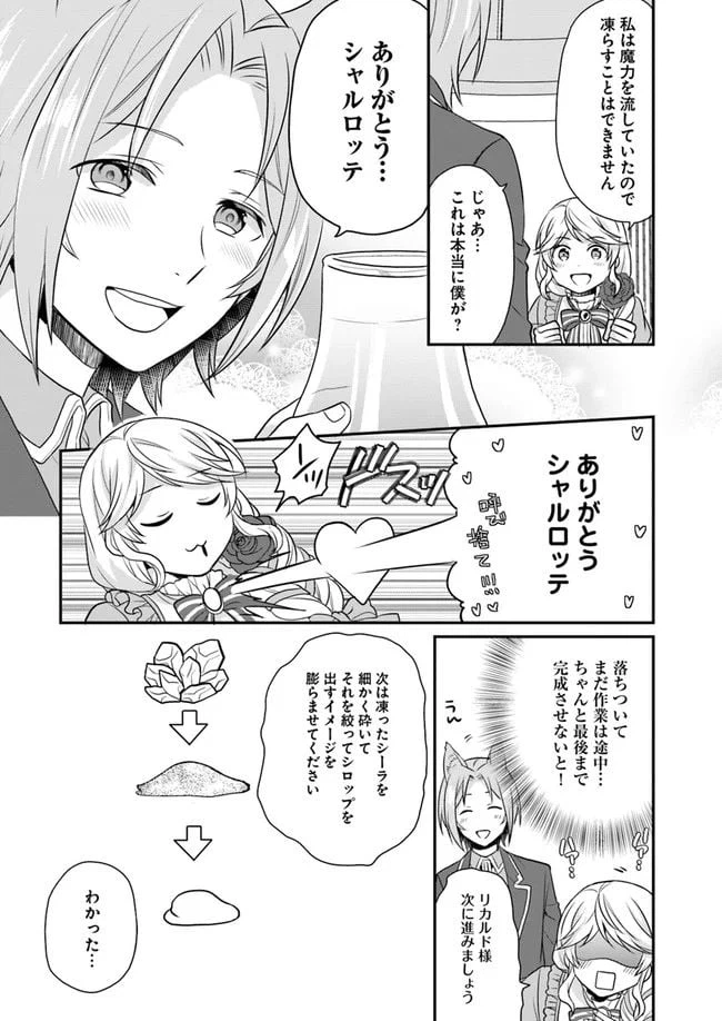 ページ 12 — 第8話