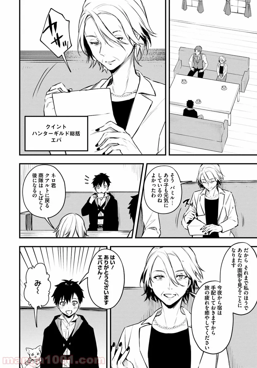 ページ 6 — 第11話
