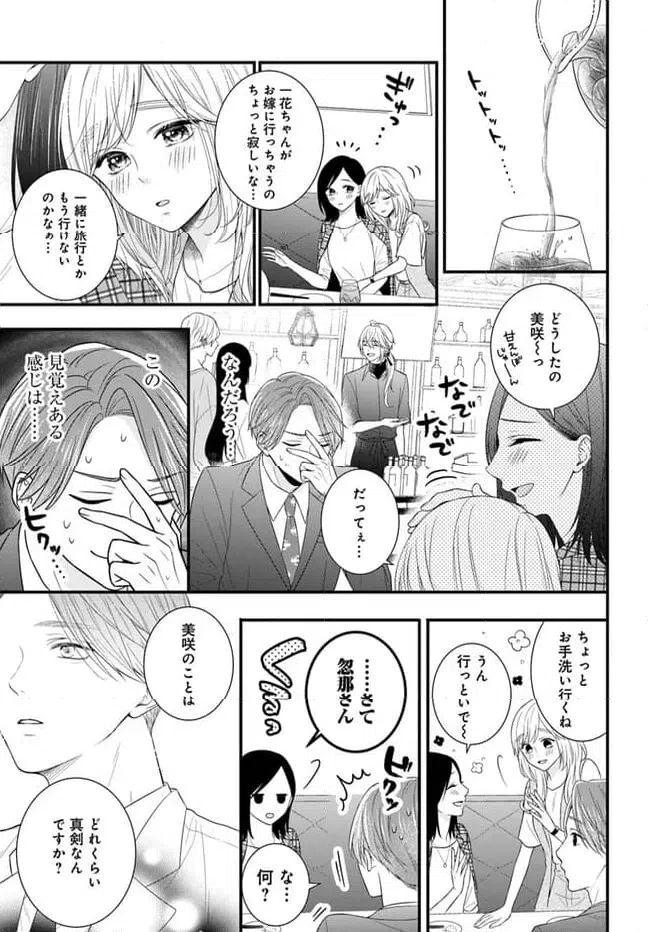 ページ 9 — 第8.1話
