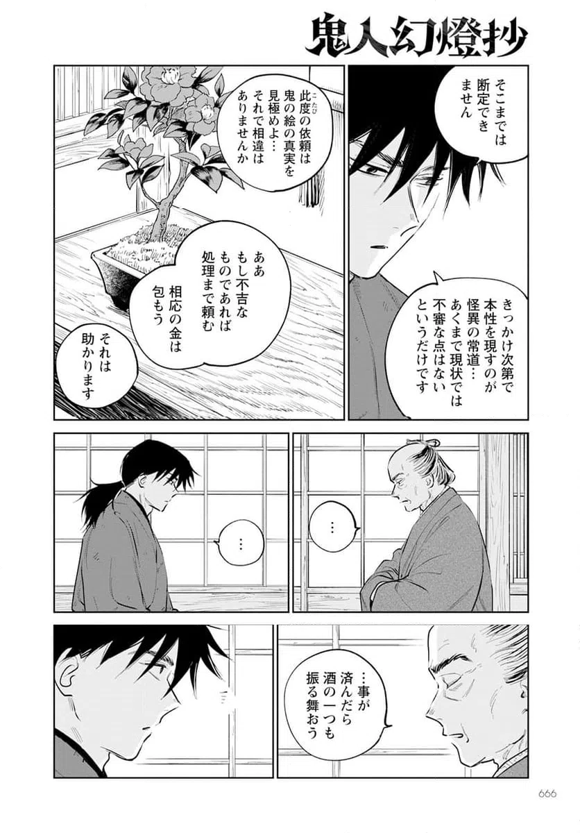 ページ 6 — 第22話