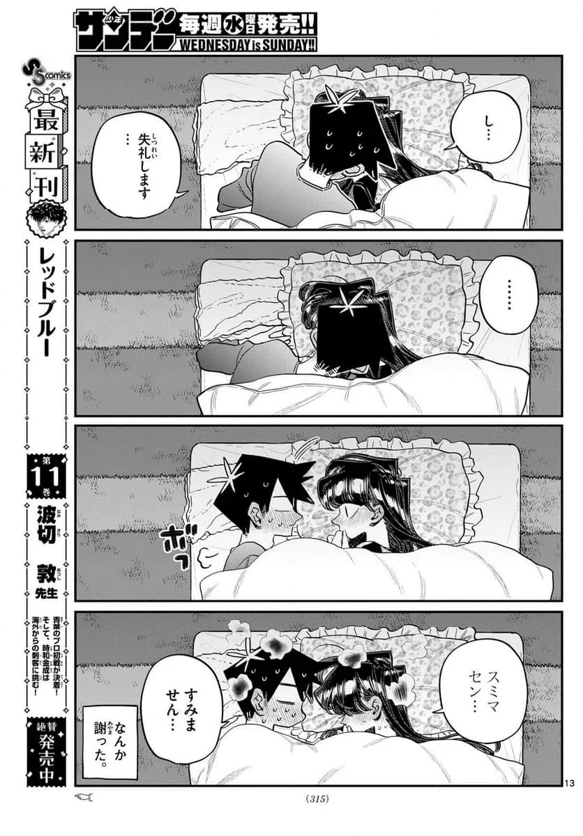 ページ 13 — 第482話
