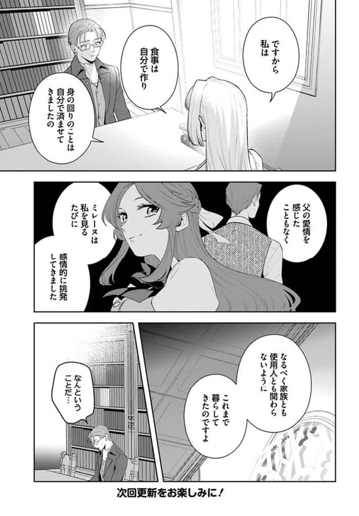 ページ 7 — 第12.3話
