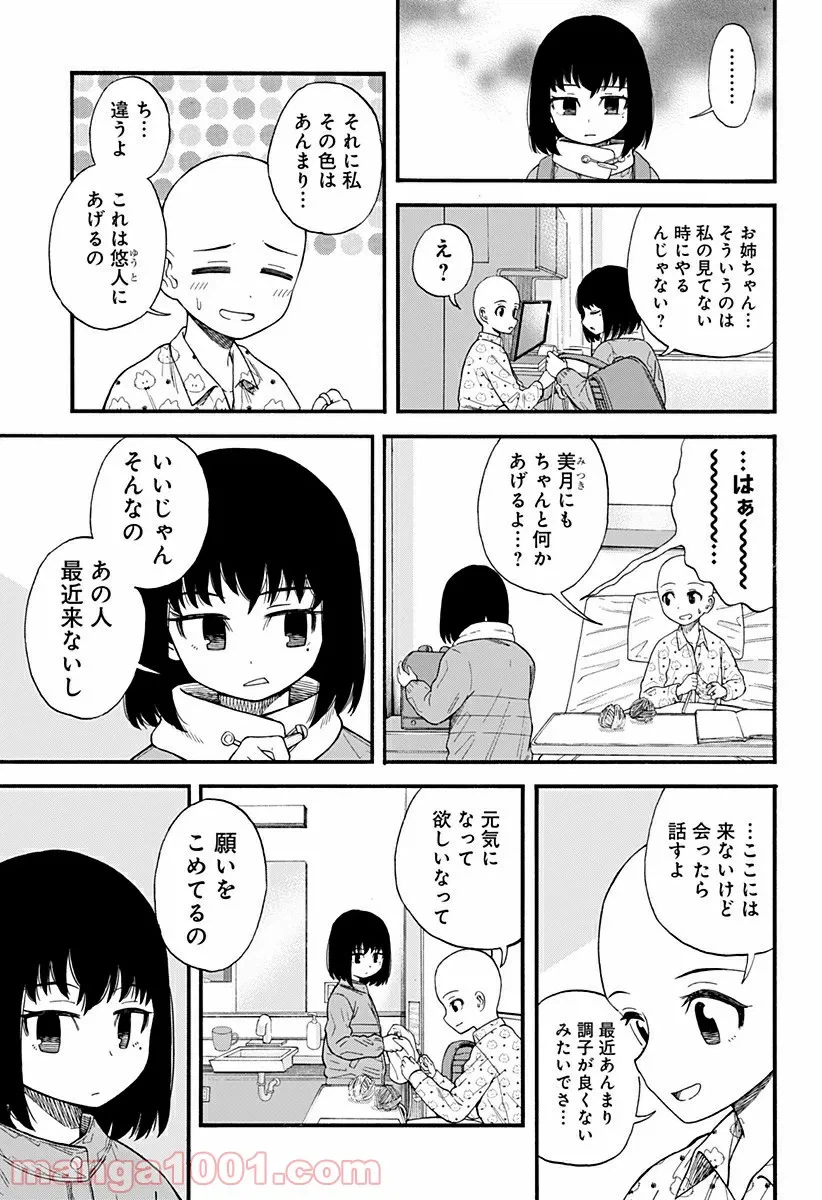 ページ 19 — 第6話