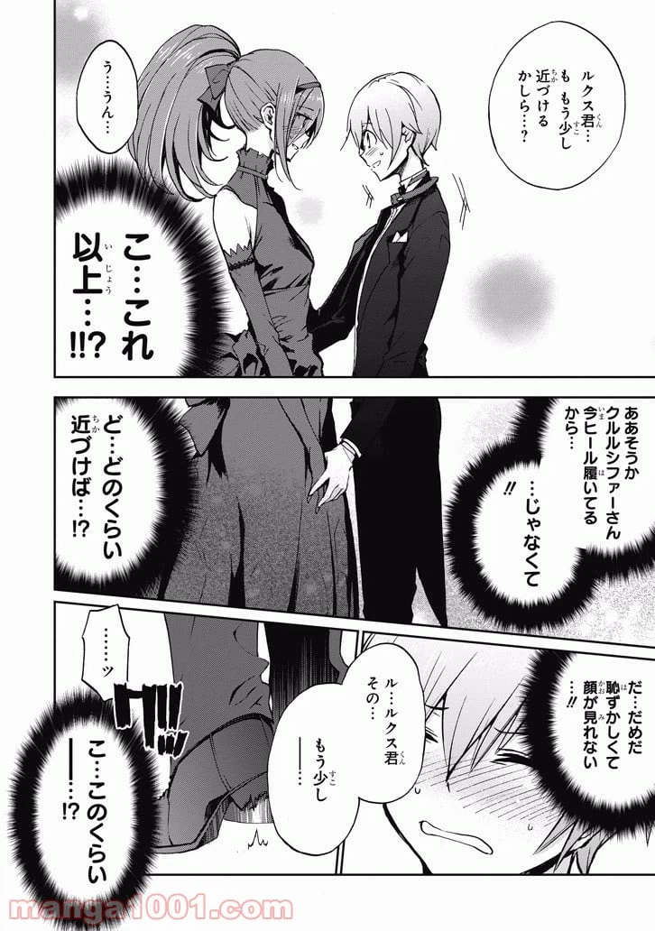 ページ 16 — 第38話