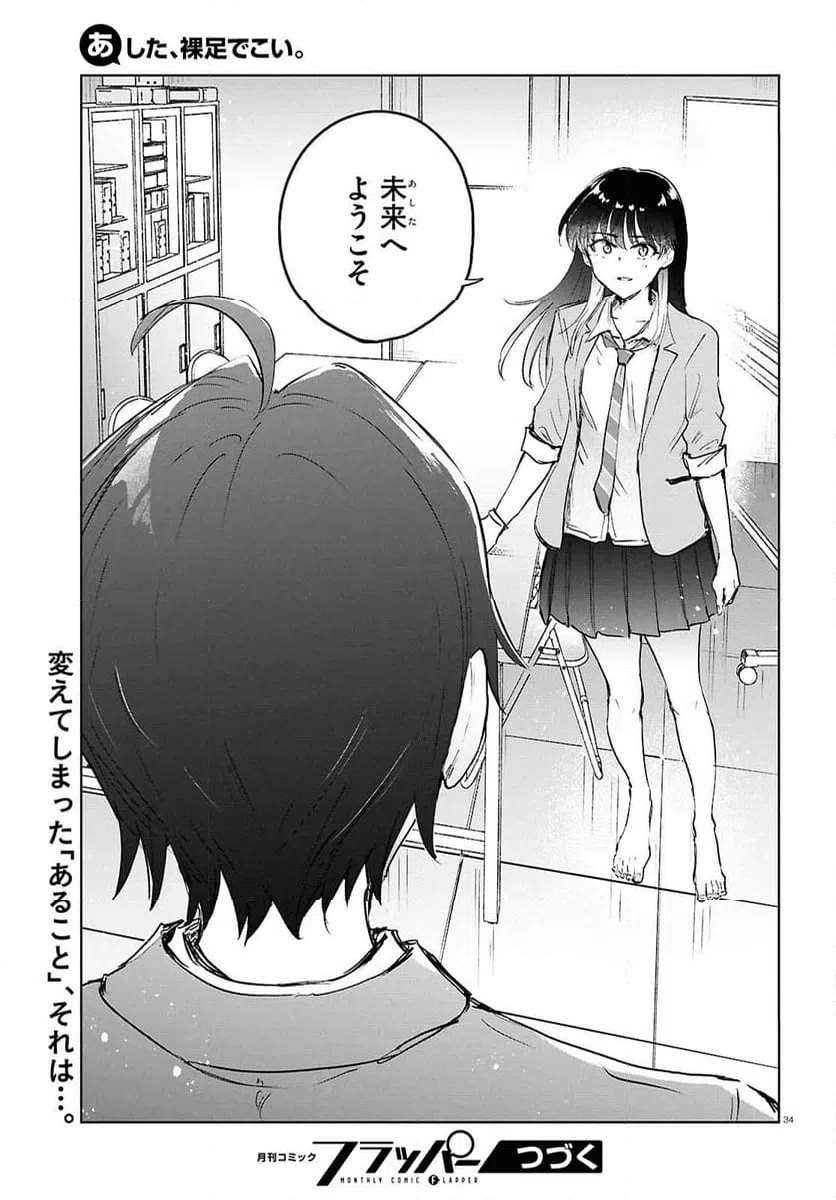 ページ 34 — 第10.2話