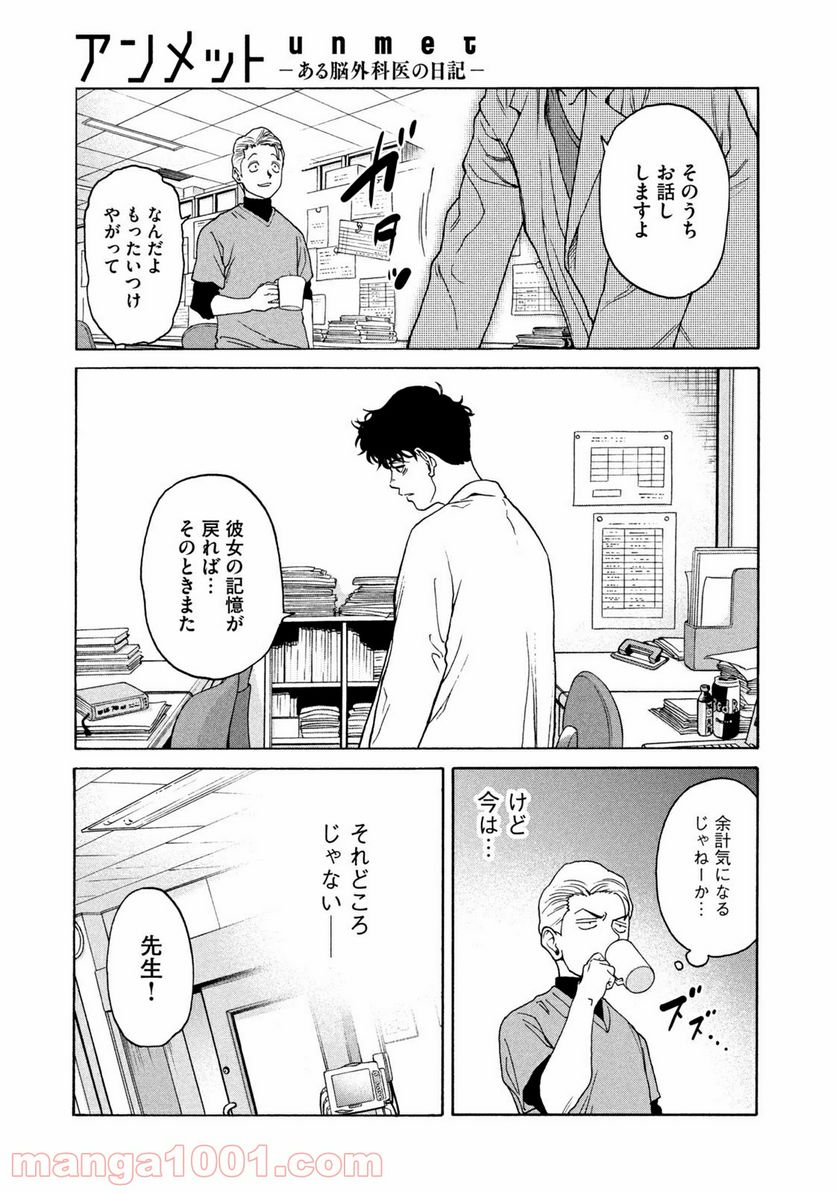 ページ 9 — 第10話