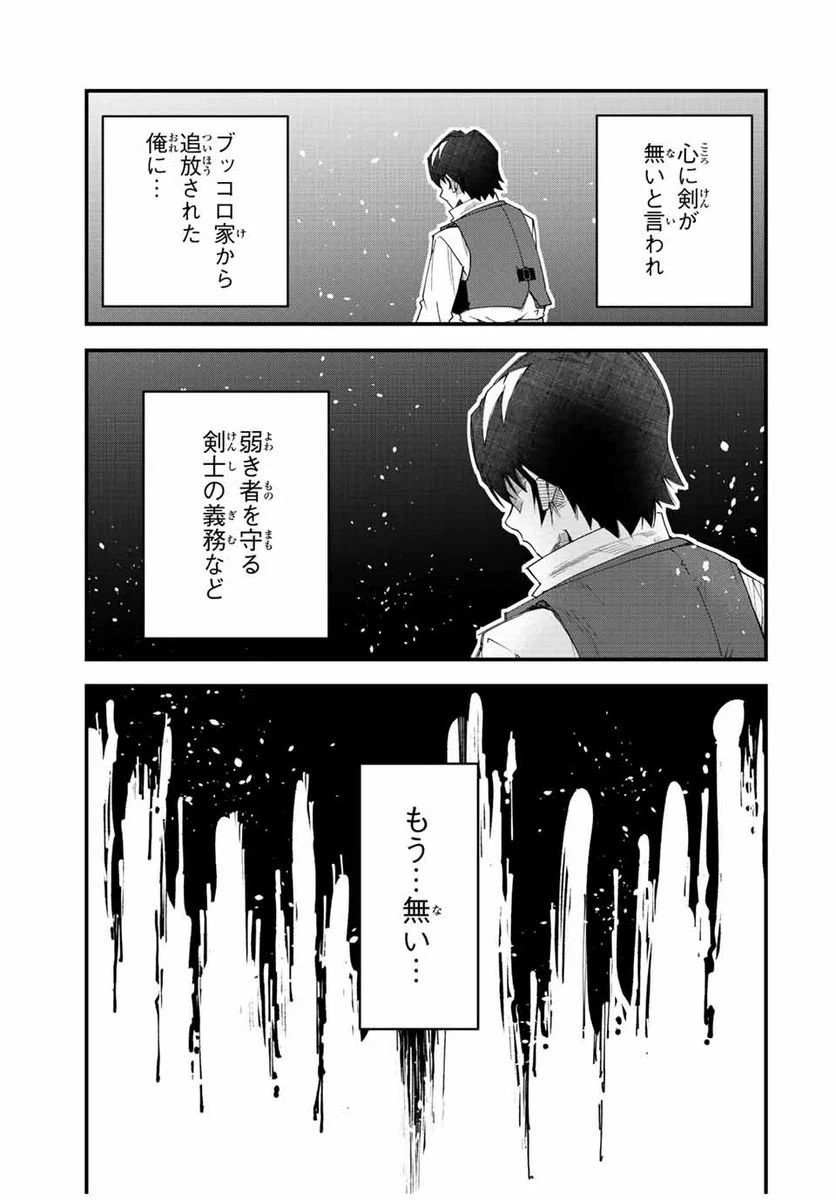 ページ 23 — 第2話