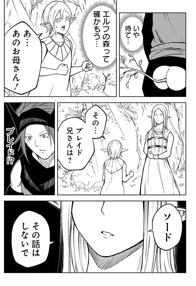 ページ 23 — 第19話