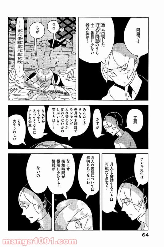 ページ 10 — 第31話
