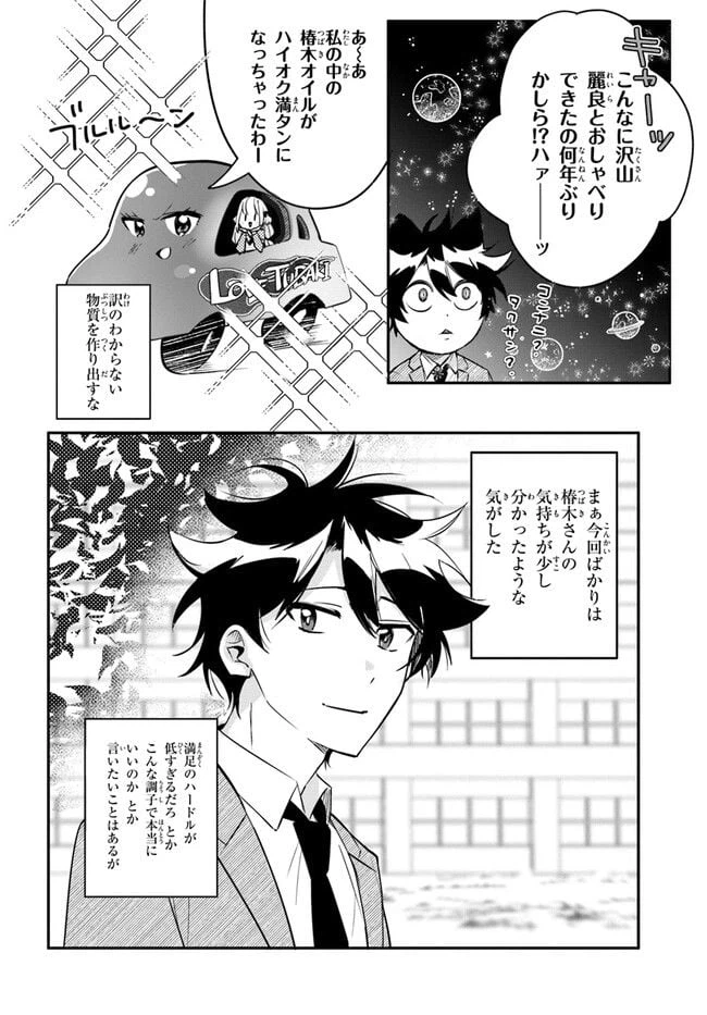 ページ 20 — 第7話