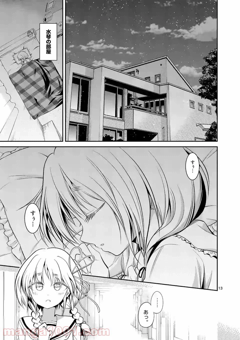 ページ 13 — 第59話