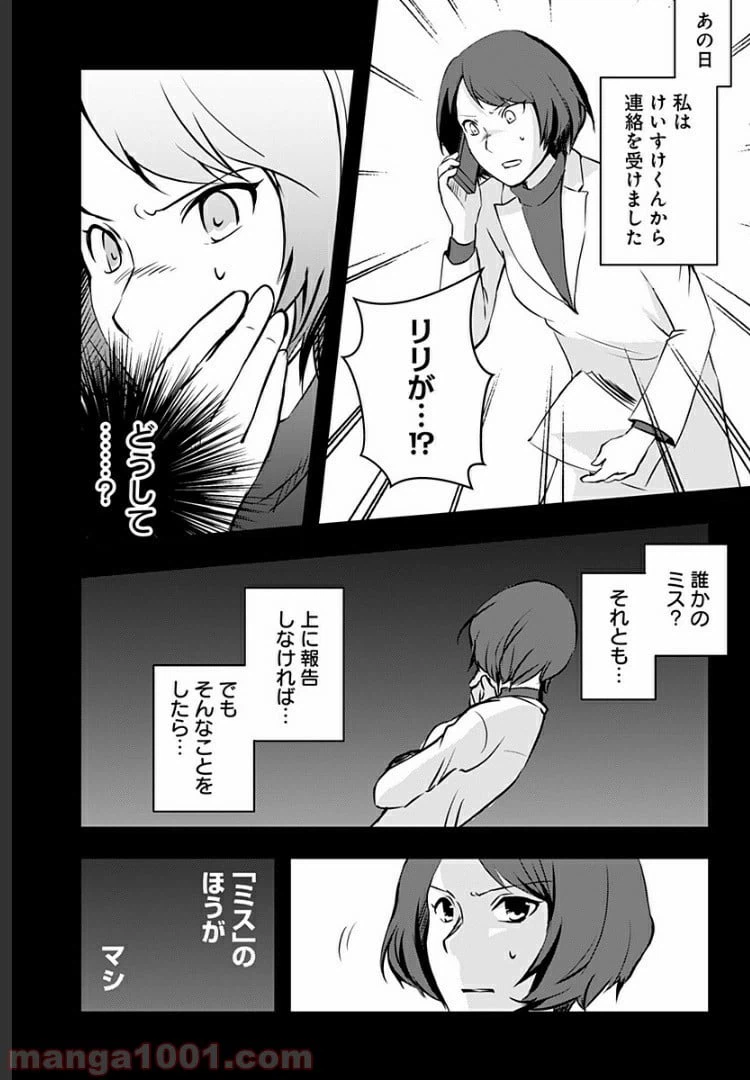 ページ 36 — 第3話