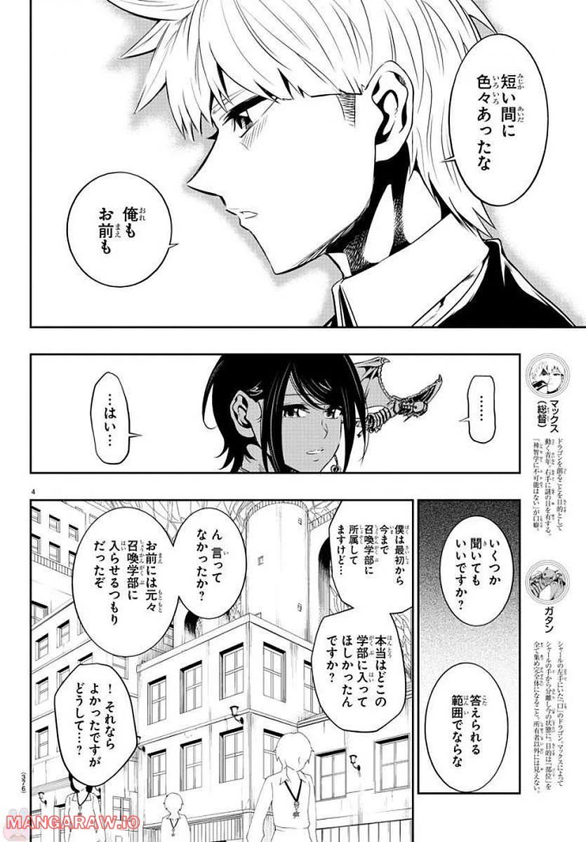 ページ 4 — 第24話
