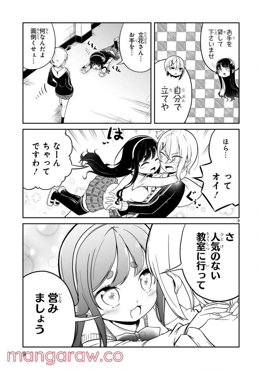 ページ 9 — 第14話