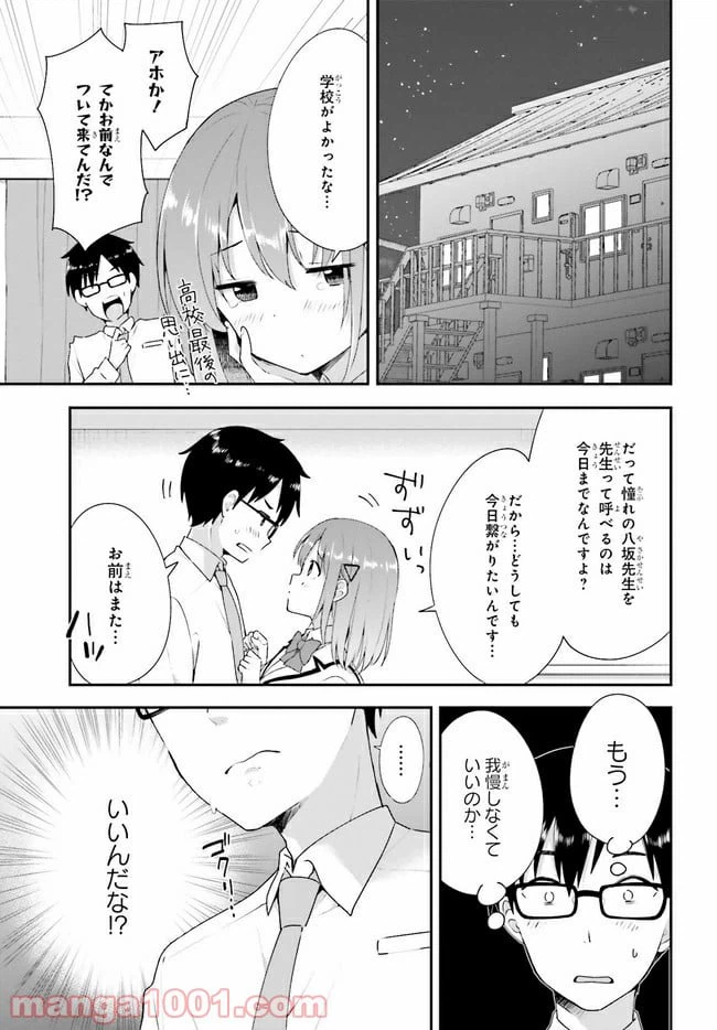 ページ 3 — 第12.2話