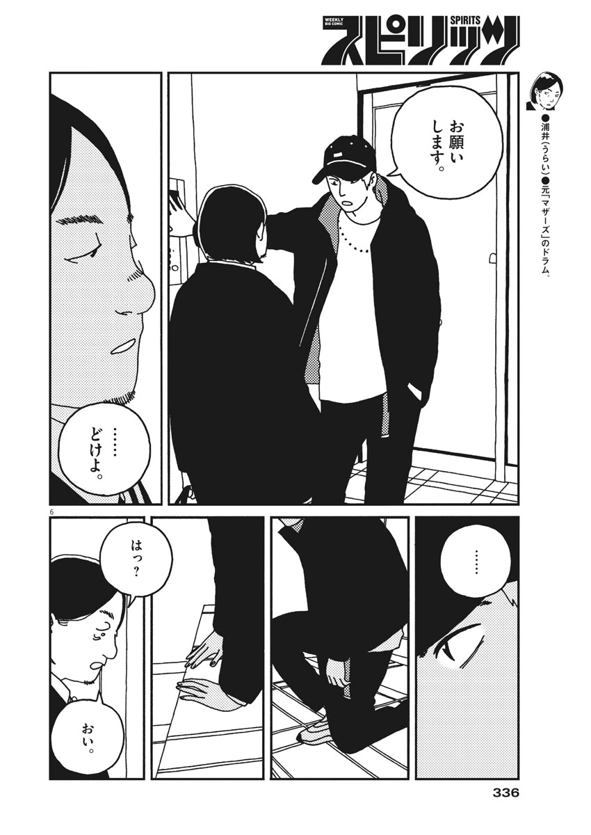 ページ 6 — 第28話