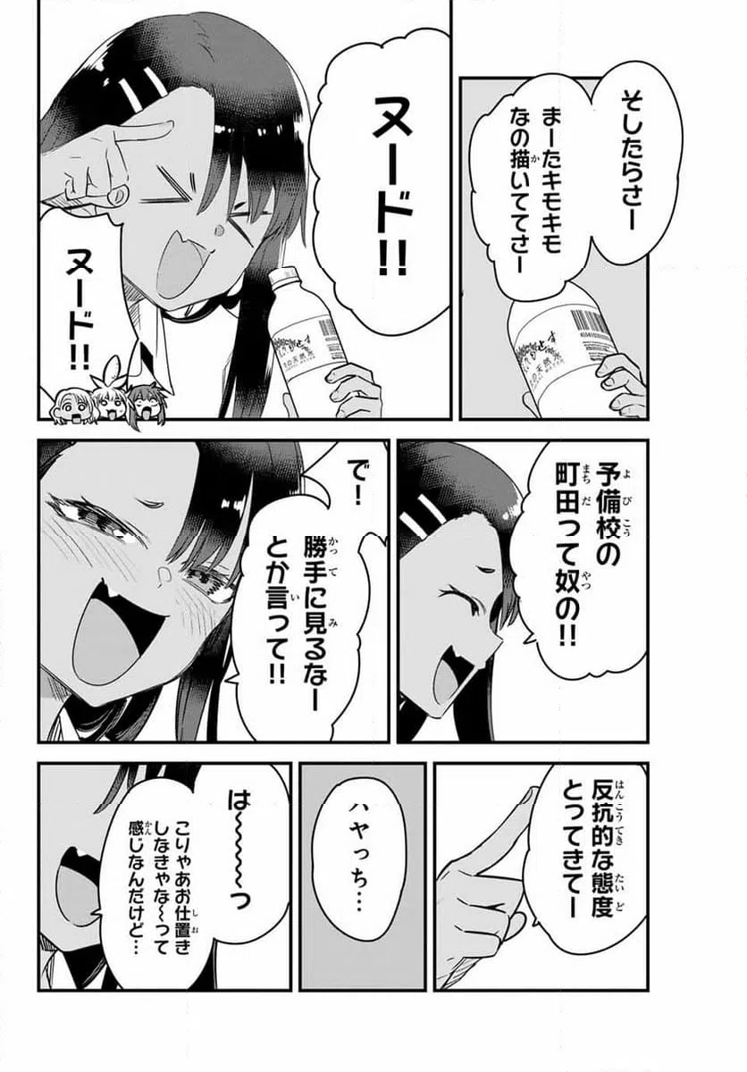 ページ 14 — 第150話