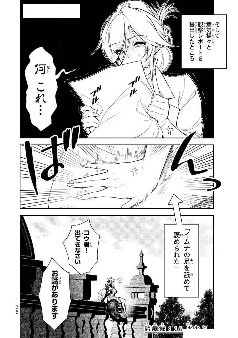 ページ 10 — 第16話