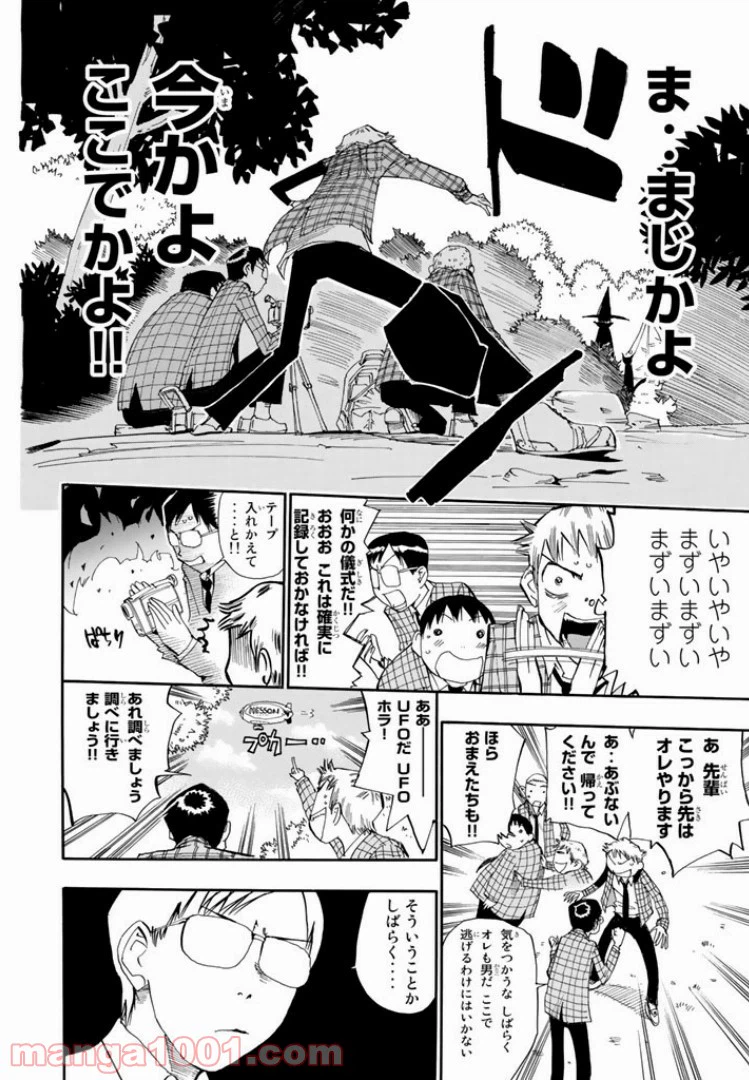ページ 16 — 第2話