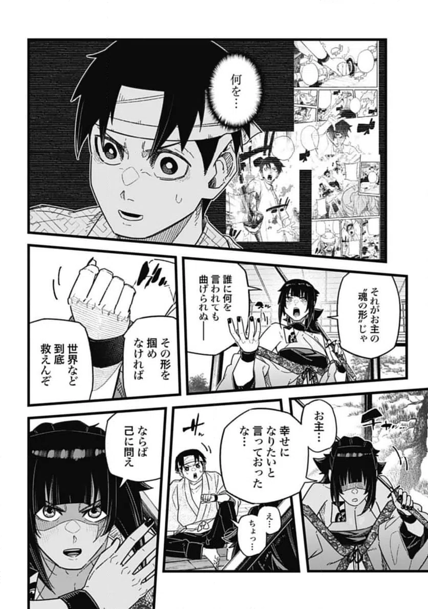 ページ 10 — 第6.1話