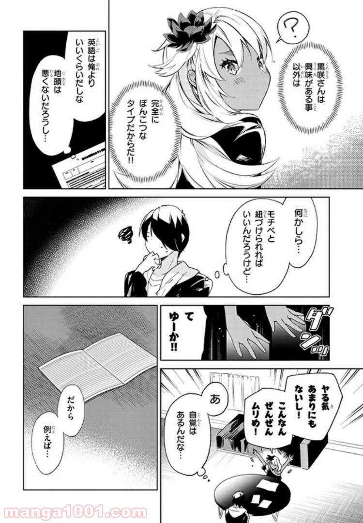 ページ 6 — 第23話