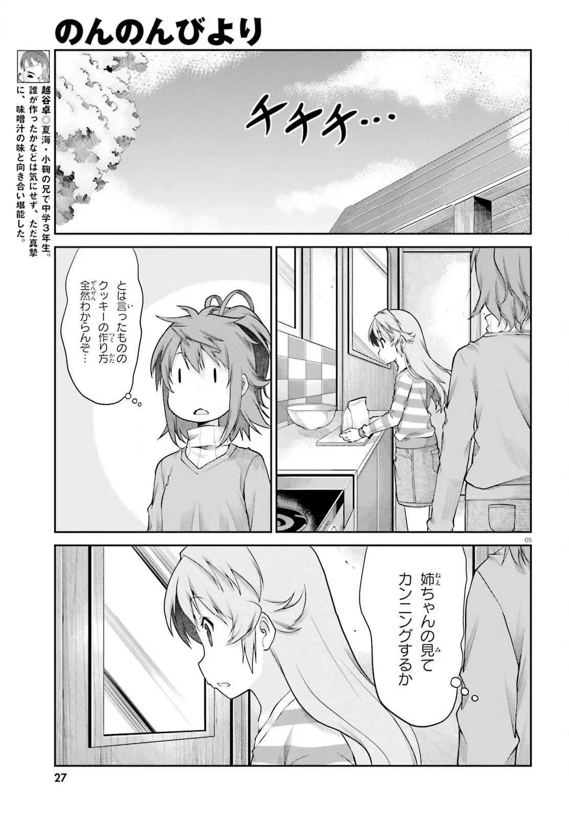 ページ 5 — 第118話