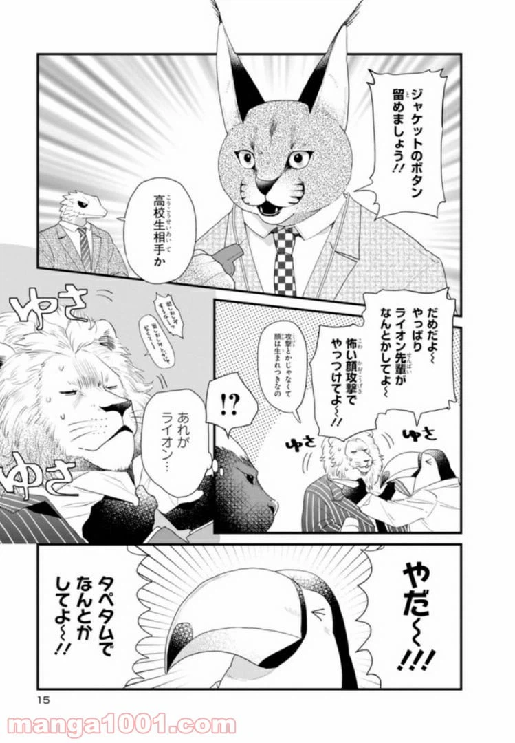 ページ 13 — 第23話