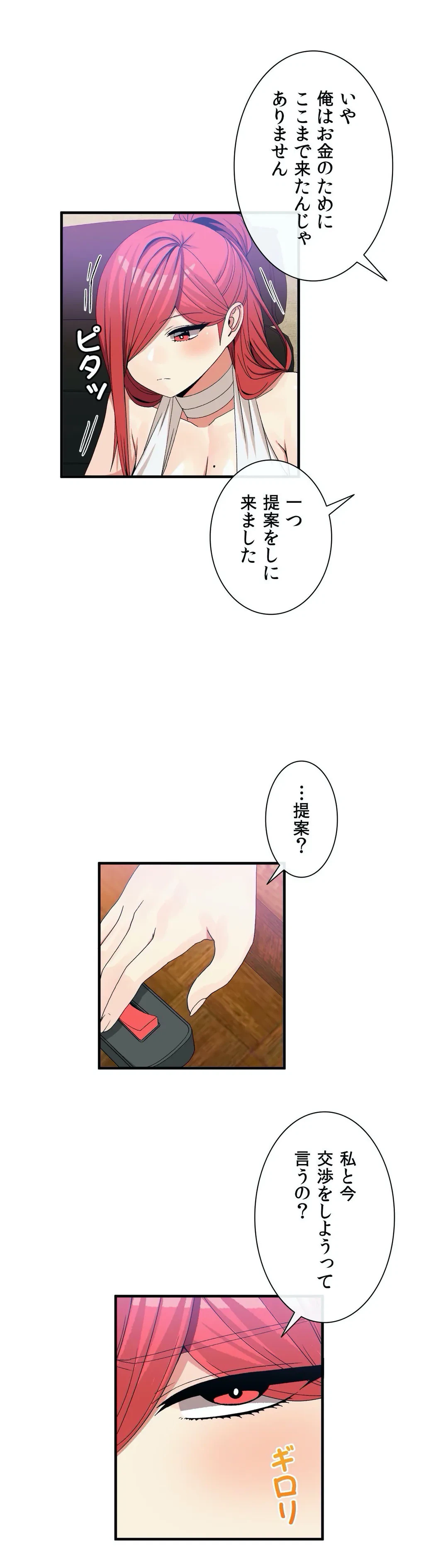 ページ 14 — 第66話