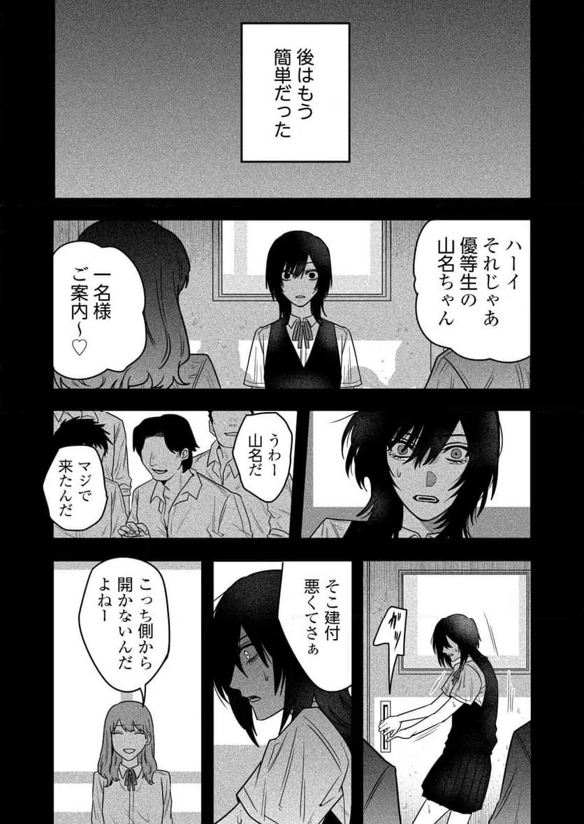 ページ 17 — 第23話