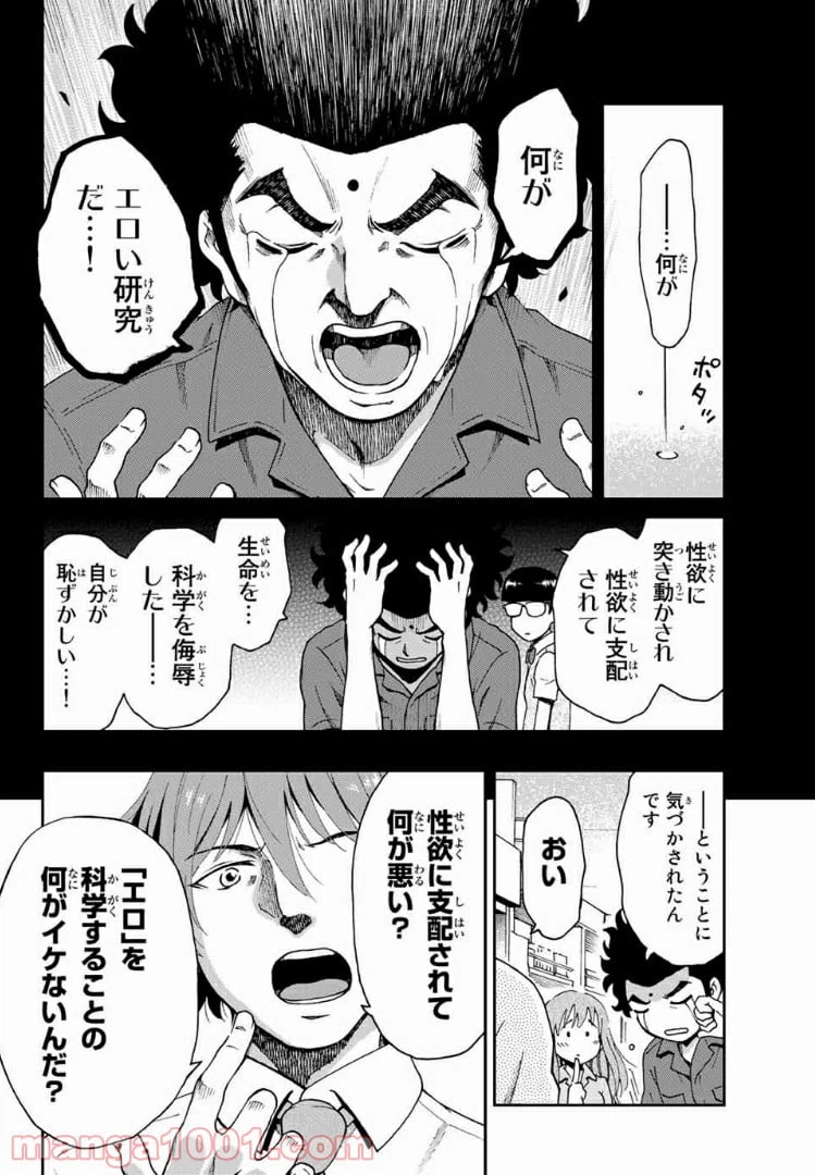 ページ 8 — 第2話
