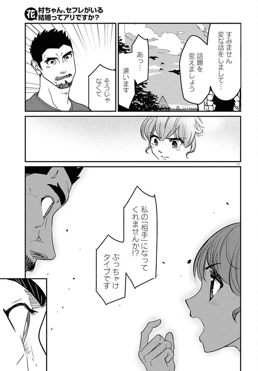 ページ 11 — 第10話