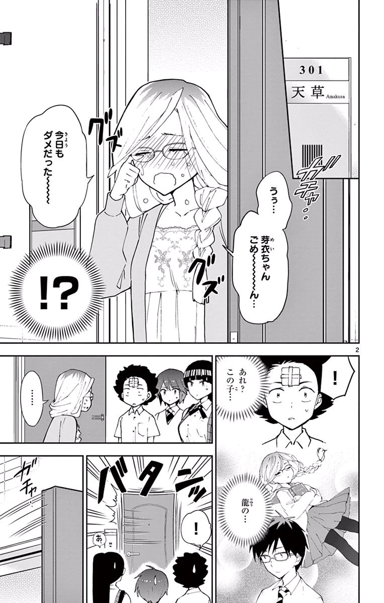 ページ 3 — 第32話