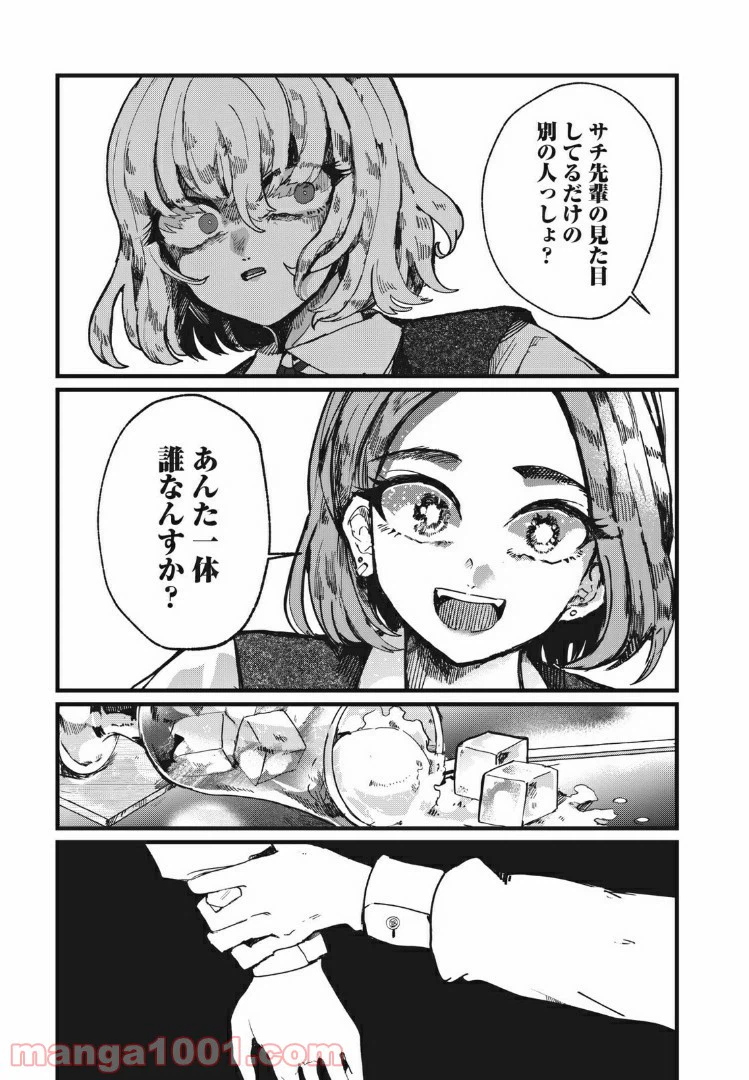 ページ 21 — 第3話