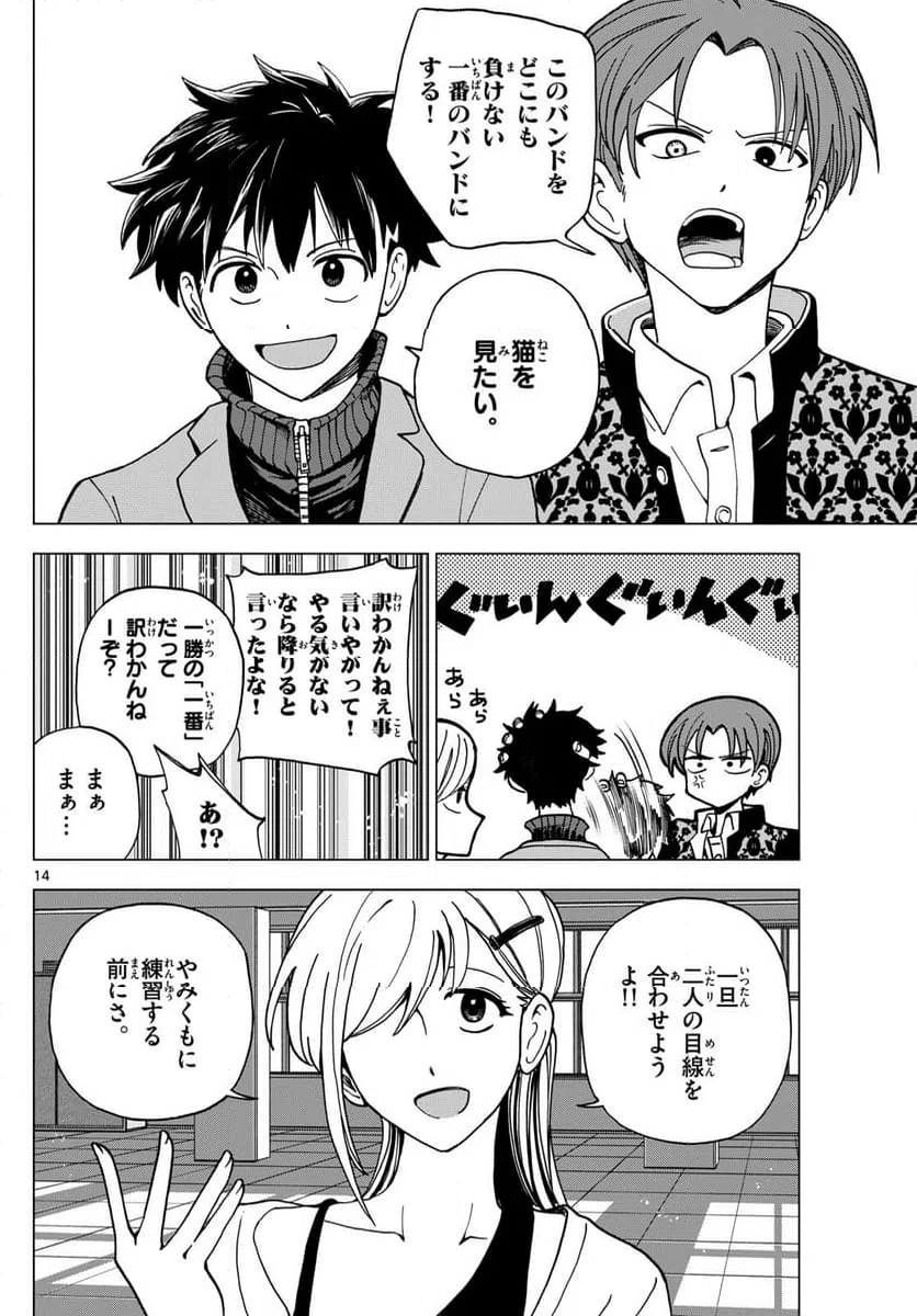ページ 14 — 第8話