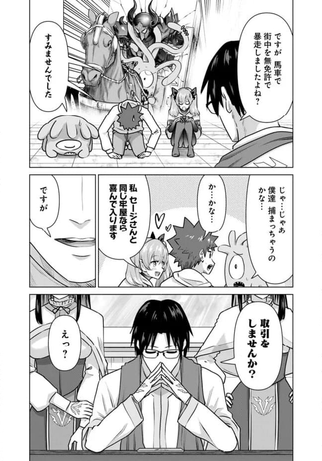 ページ 8 — 第55話