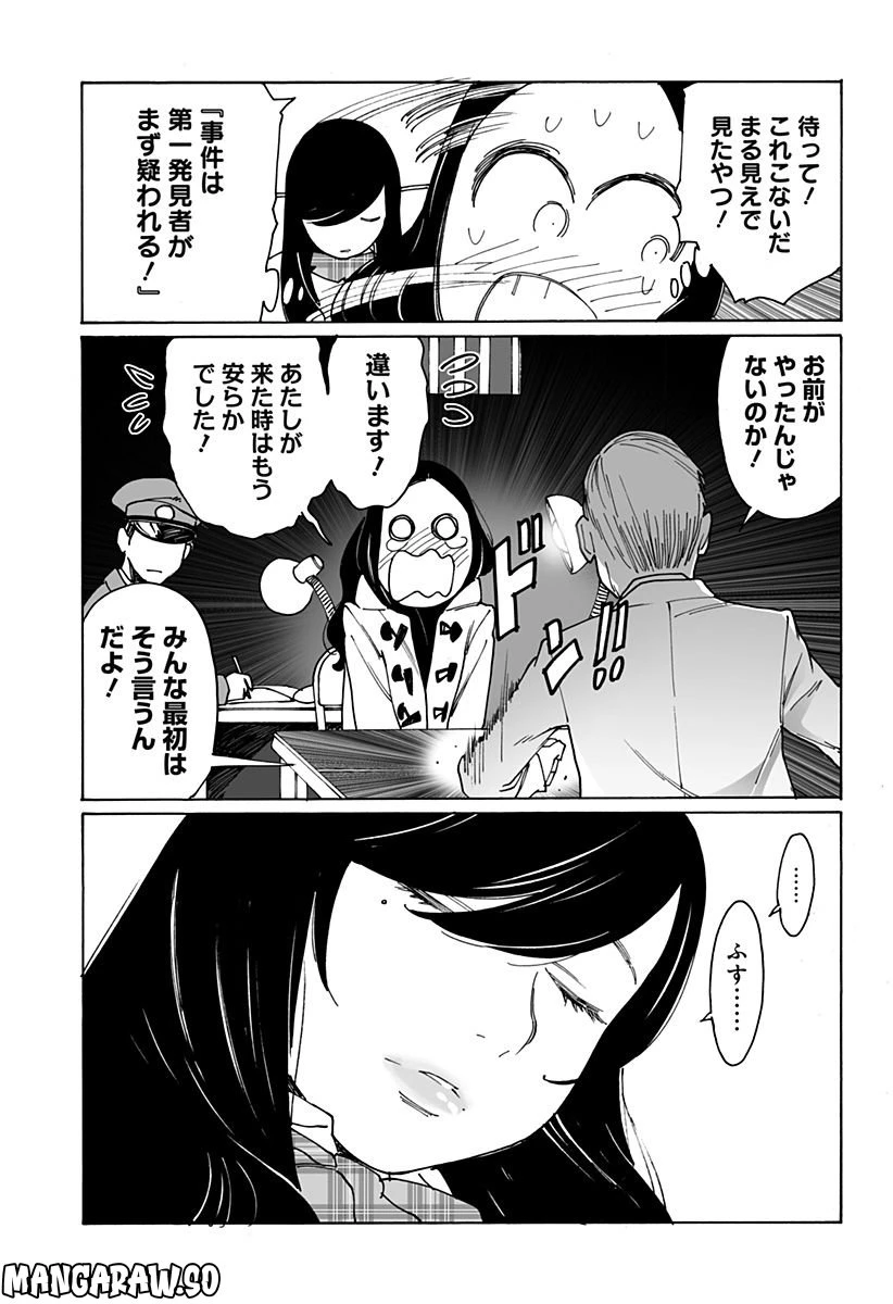 ページ 7 — 第267話