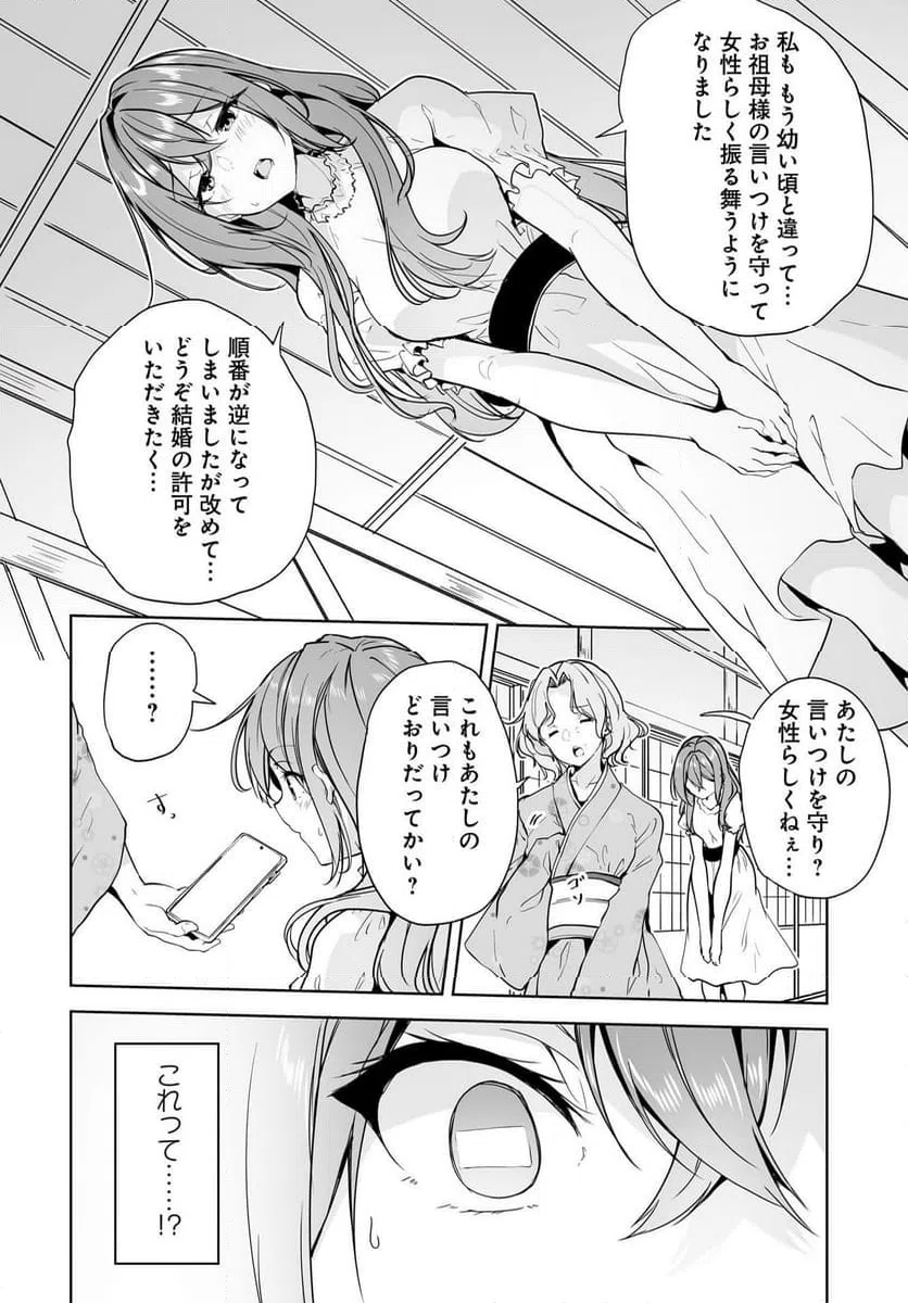 ページ 20 — 第9話