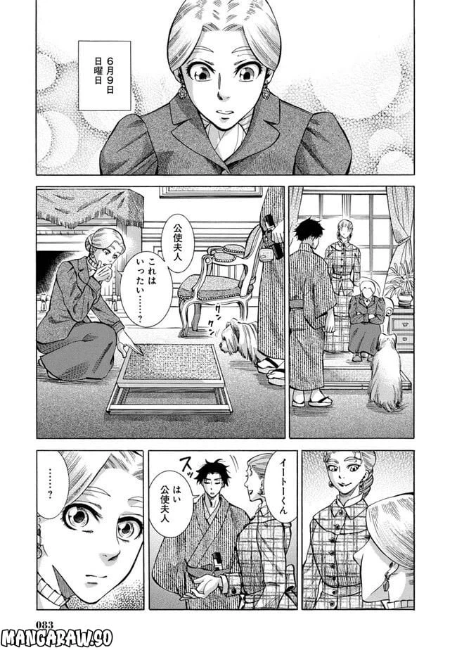 ページ 35 — 第2話