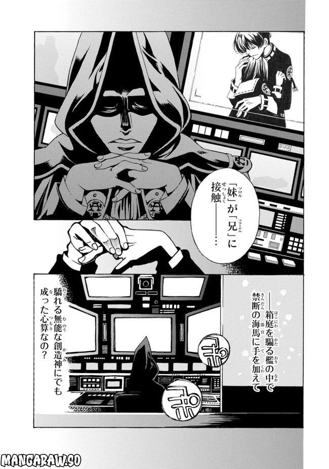 ページ 7 — 第3話