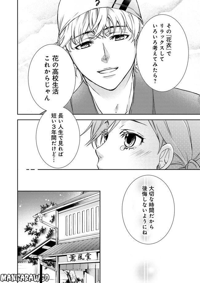 ページ 4 — 第2.3話